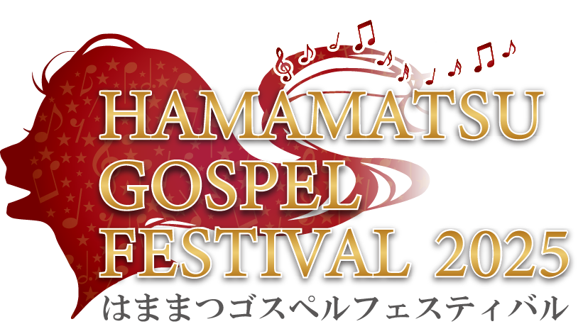 はままつゴスペルフェスティバル2025