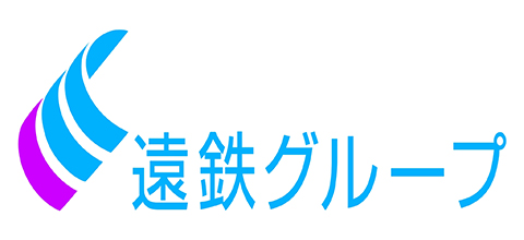 遠鉄グループ