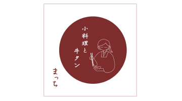 小料理と牛タン まっち