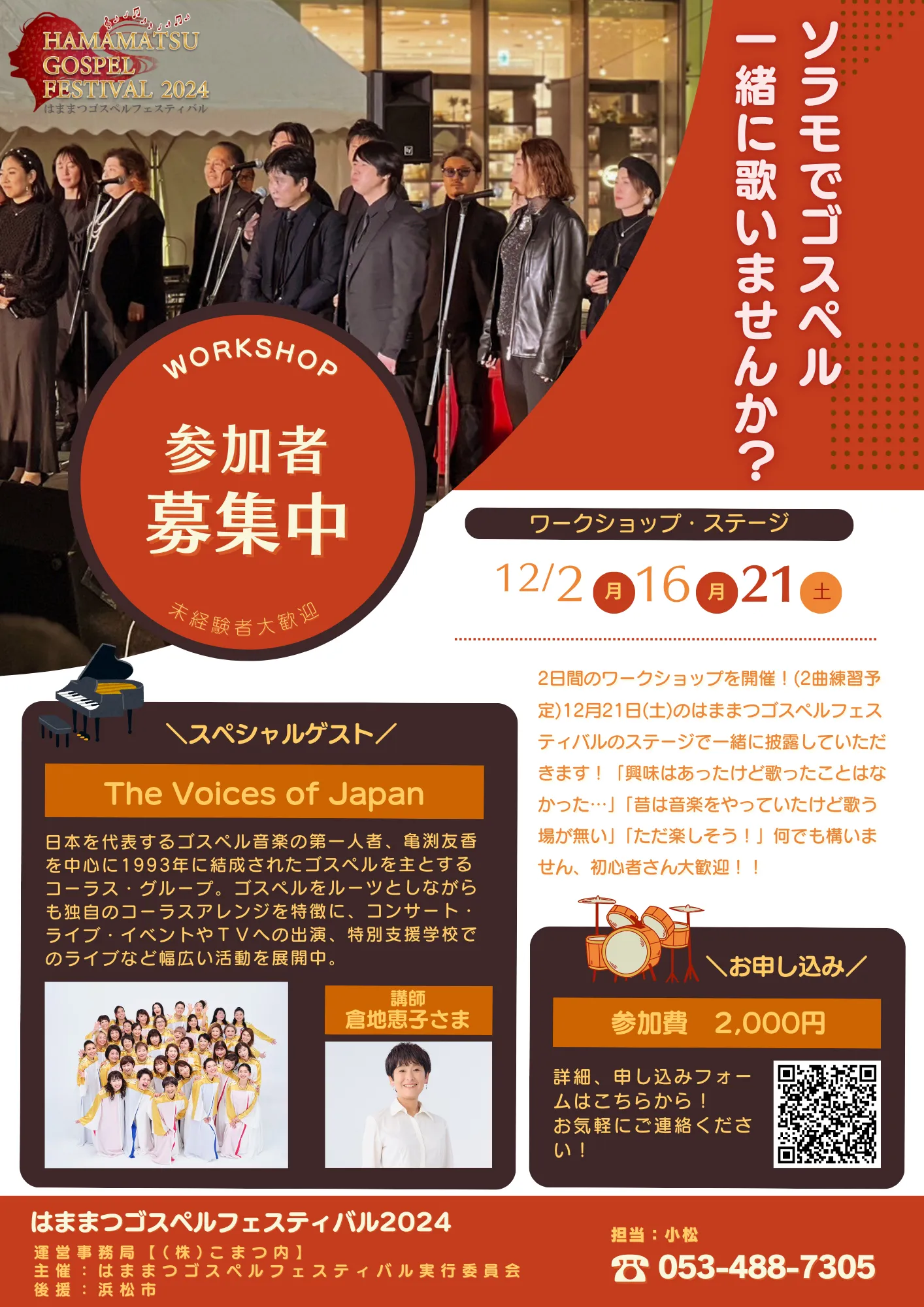 はままつゴスペルフェスティバル2025